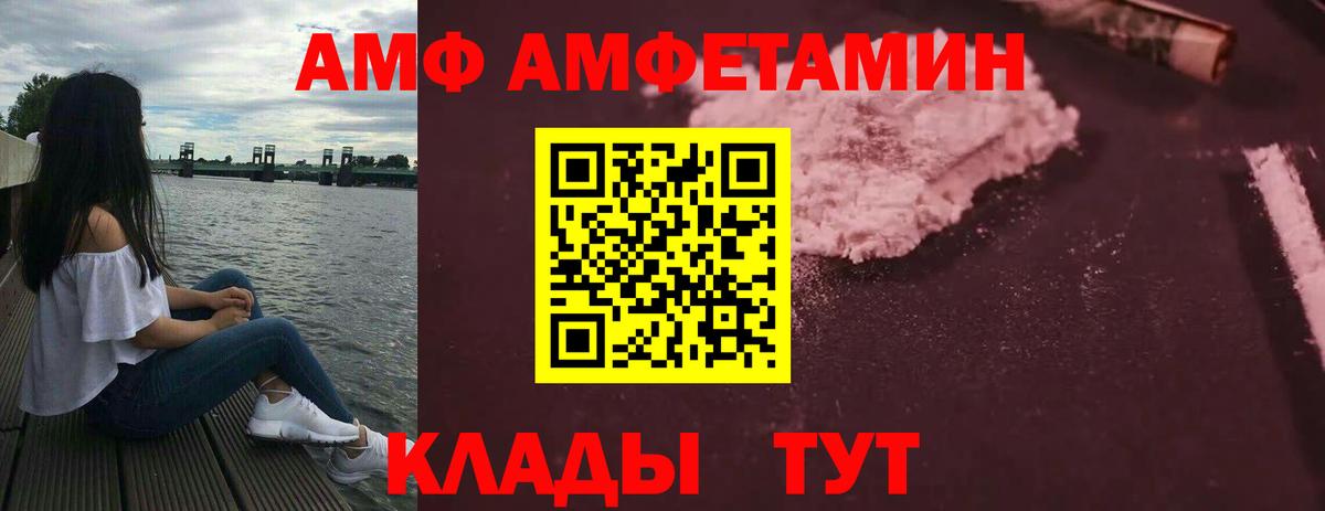 Amphetamine Розовый  АМФ  Ачхой-Мартан  Вход с VPN 
