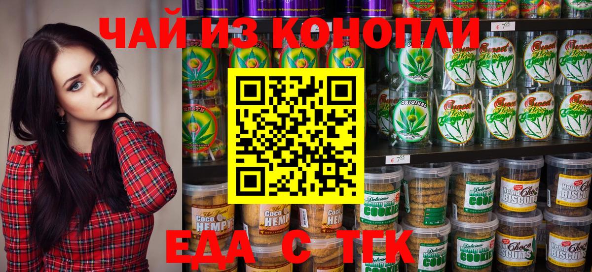 Ачхой-Мартан  Печенье с ТГК марихуана  Вход с VPN 
