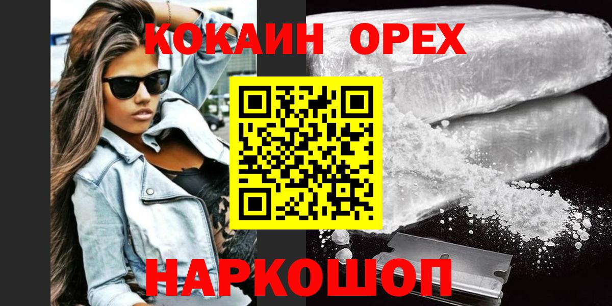 COCAIN 97%  Вход с VPN  Cocaine  Ачхой-Мартан 