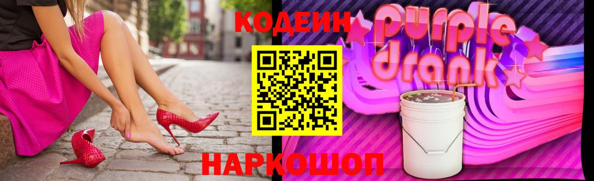 Кодеин Purple Drank Ачхой-Мартан
