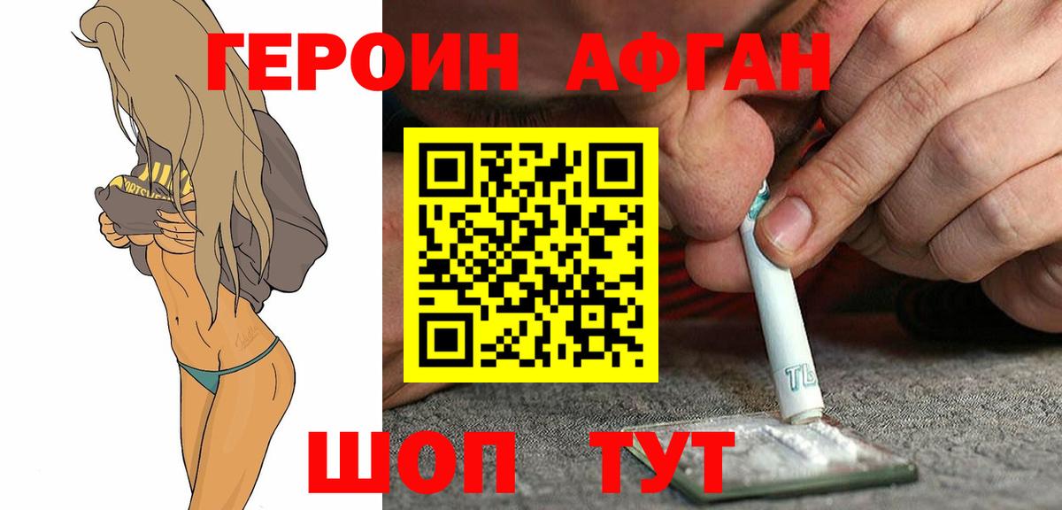 Ачхой-Мартан  ГЕРОИН Афган  Вход с VPN 