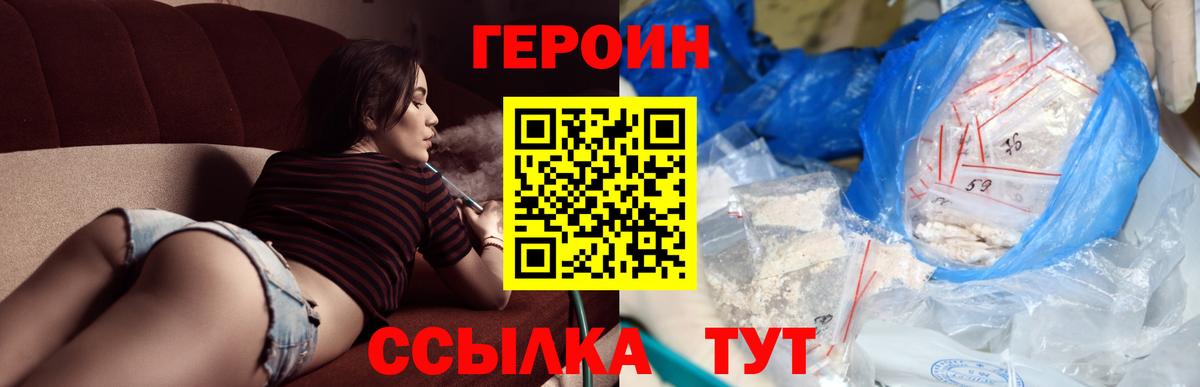 ГЕРОИН белый Ачхой-Мартан